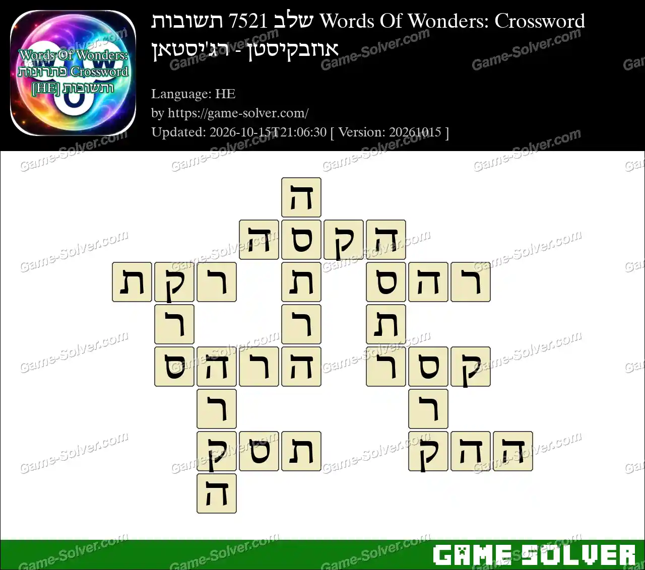 Words Of Wonders: Crossword שלב 7521 תשובות – אוזבקיסטן – רג’יסטאן